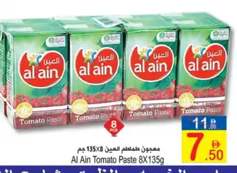 Sun and Sand Hypermarket AL AIN Tomato Paste offer