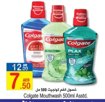 Sun and Sand Hypermarket COLGATE Mouthwash offer