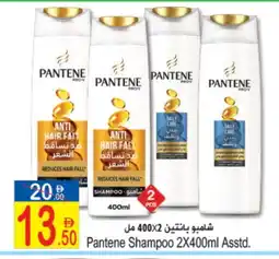 Sun and Sand Hypermarket PANTENE Shampoo / Conditioner offer