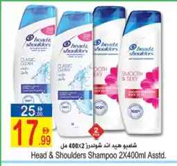 Sun and Sand Hypermarket HEAD & SHOULDERS Shampoo / Conditioner offer