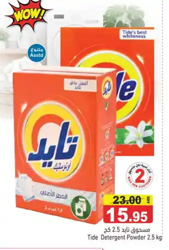 Aswaq Ramez TIDE Detergent offer