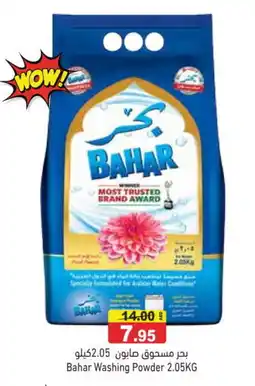 Aswaq Ramez BAHAR Detergent offer