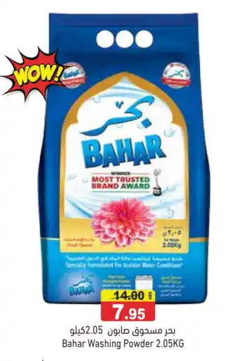 Aswaq Ramez BAHAR Detergent offer