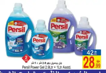 Sun and Sand Hypermarket PERSIL Detergent offer