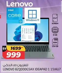 Safari Hypermarket Lenovo 82QD00G5AX IDEAPAD 1 15IAU7 offer