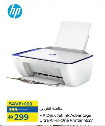 Lulu Hypermarket HP Inkjet offer