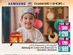 Ansar Gallery SAMSUNG Smart TV offer