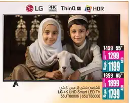 Ansar Gallery LG Smart TV offer
