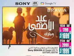 Ansar Gallery SONY Smart TV offer