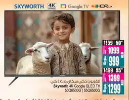 Ansar Gallery SKYWORTH QLED TV offer