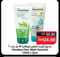 Spar HIMALAYA Face Wash offer