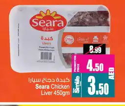 Ansar Gallery SEARA Chicken Liver offer