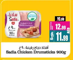 Ansar Gallery SADIA Chicken Drumsticks offer