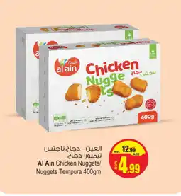 Ansar Gallery AL AIN Chicken Nuggets offer
