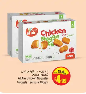 Ansar Gallery AL AIN Chicken Nuggets offer