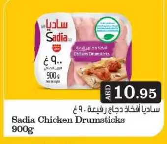 Grand Hyper Market SADIA Chicken Drumsticks offer