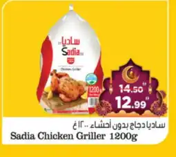 Al Madina Hypermarket SADIA Frozen Whole Chicken offer