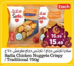 Al Madina Hypermarket SADIA Chicken Nuggets offer