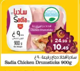 Al Madina Hypermarket SADIA Chicken Drumsticks offer