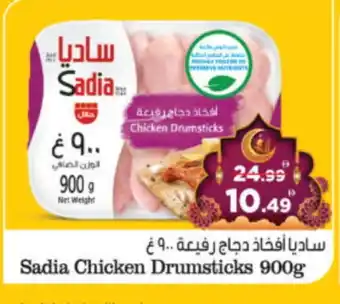 Al Madina Hypermarket SADIA Chicken Drumsticks offer