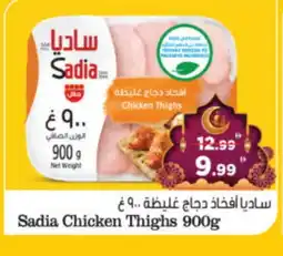 Al Madina Hypermarket SADIA Chicken Thighs offer