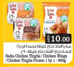 Bigmart SADIA Chicken wings offer