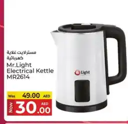 Kenz Hypermarket MRLIGHT Kettle offer