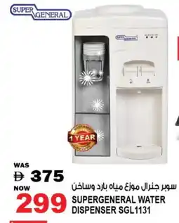 Hashim Hypermarket SUPER GENERAL Water Dispenser offer