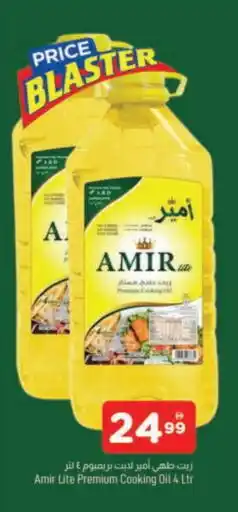 Al Madina AMIR Cooking Oil offer