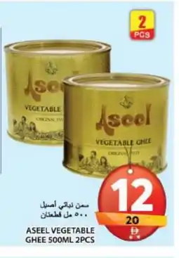 Grand Hyper Market ASEEL Vegetable Ghee offer