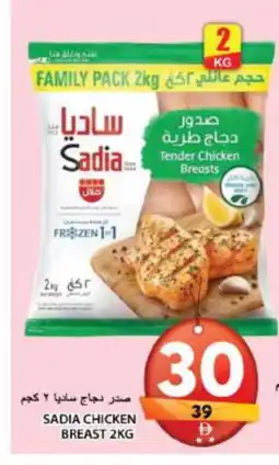 Grand Hyper Market SADIA Chicken Breast offer