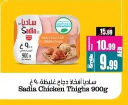 Ansar Mall SADIA Chicken Thighs offer