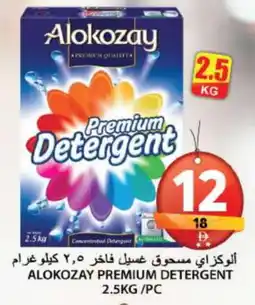 Grand Hyper Market ALOKOZAY Detergent offer