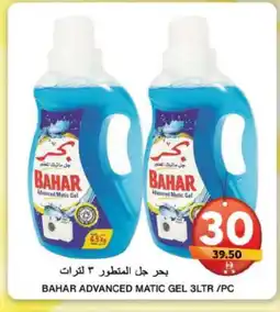 Grand Hyper Market BAHAR Detergent offer
