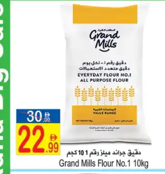 Sun and Sand Hypermarket GRAND MILLS All Purpose Flour offer