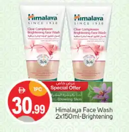Talal Market HIMALAYA Face Wash offer
