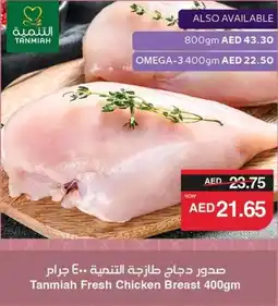 Spar Tanmiah Fresh Chicken Breast offer