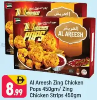 Shaklan Al Areesh Zing Chicken Pops / Zing Chicken Strips offer