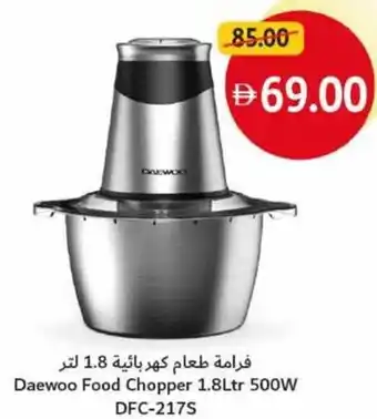 Union Coop Daewoo Food Chopper DFC-217S offer