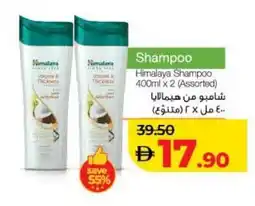 E City Shampoo Himalaya Shampoo Assorted offer
