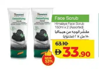 E City Himalaya Face Scrub Assorted offer