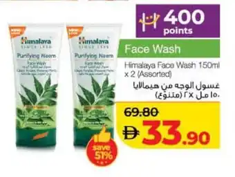 E City Himalaya Face Wash Assorted offer