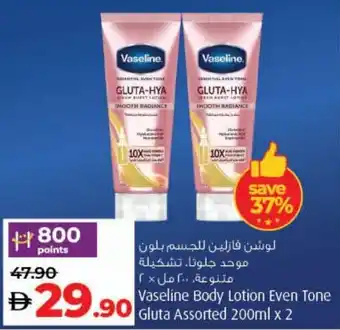 E City Vaseline Body Lotion Even Tone Gluta Assorted offer