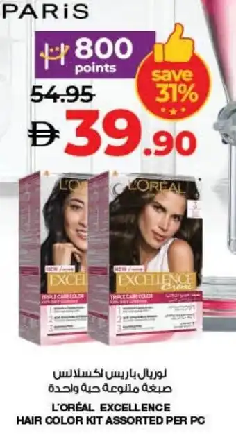 E City L'oréal excellence hair color kit assorted offer