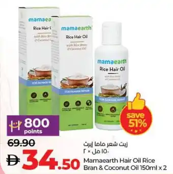 E City Mamaearth Hair Oil Rice Bran & Coconut Oil offer