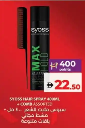 E City Syoss hair spray + comb assorted offer