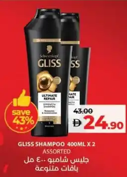 E City Gliss shampoo assorted offer
