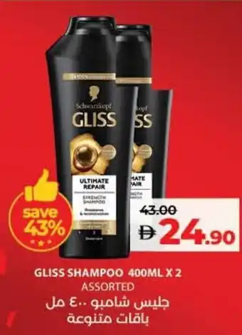 E City Gliss shampoo assorted offer
