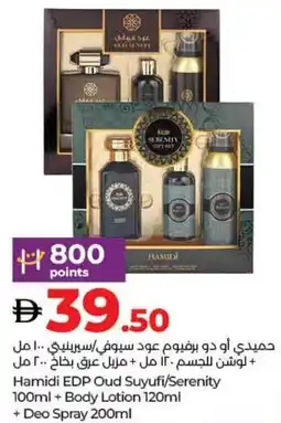 E City Hamidi EDP Oud Suyufi/Serenity + Body Lotion + Deo Spray offer