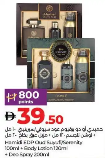 E City Hamidi EDP Oud Suyufi/Serenity + Body Lotion + Deo Spray offer